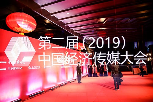 景宁2019中国经济传媒大会现场拍摄